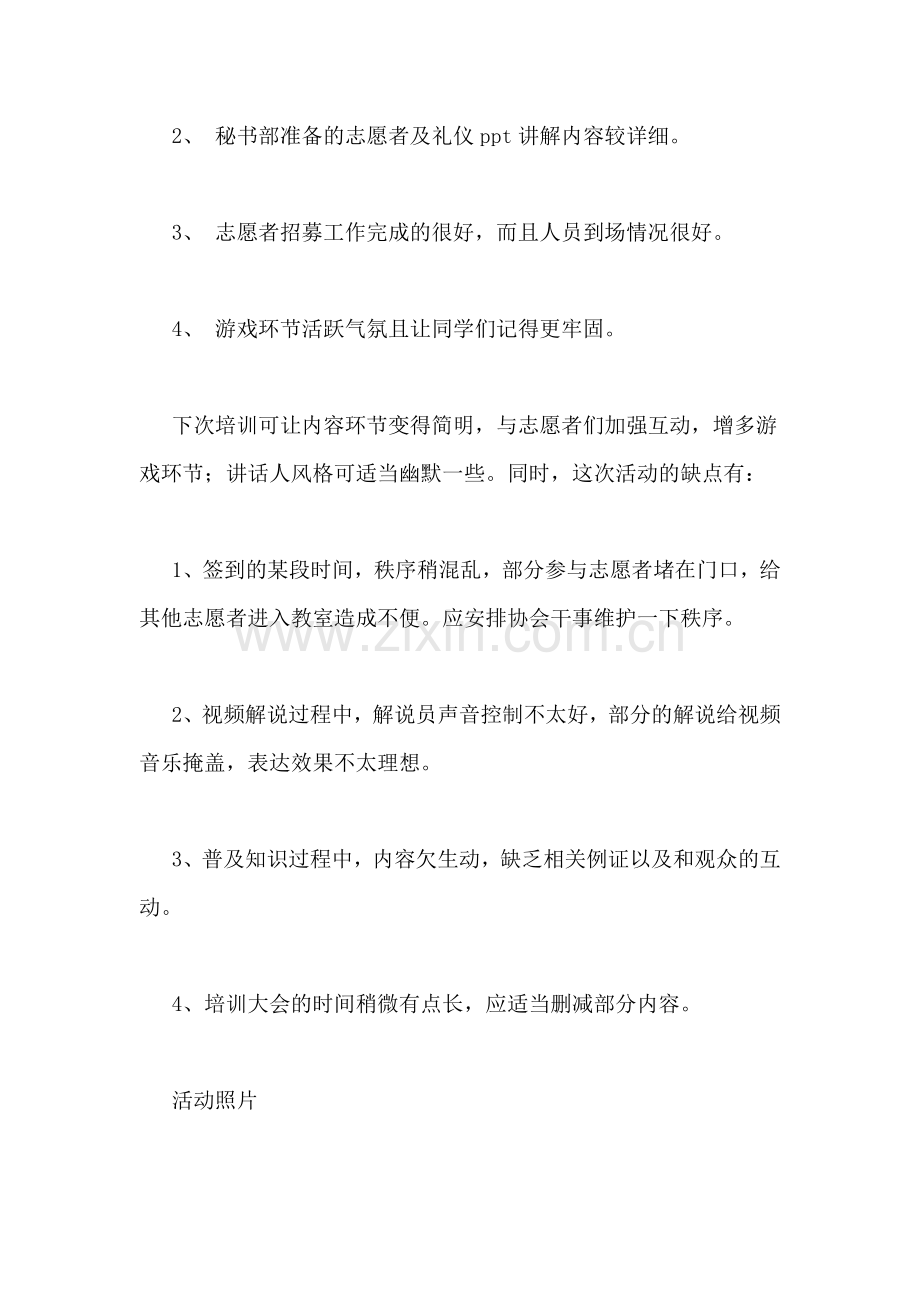 大学生青年志愿者协会“志愿者培训大会”活动总结.doc_第2页