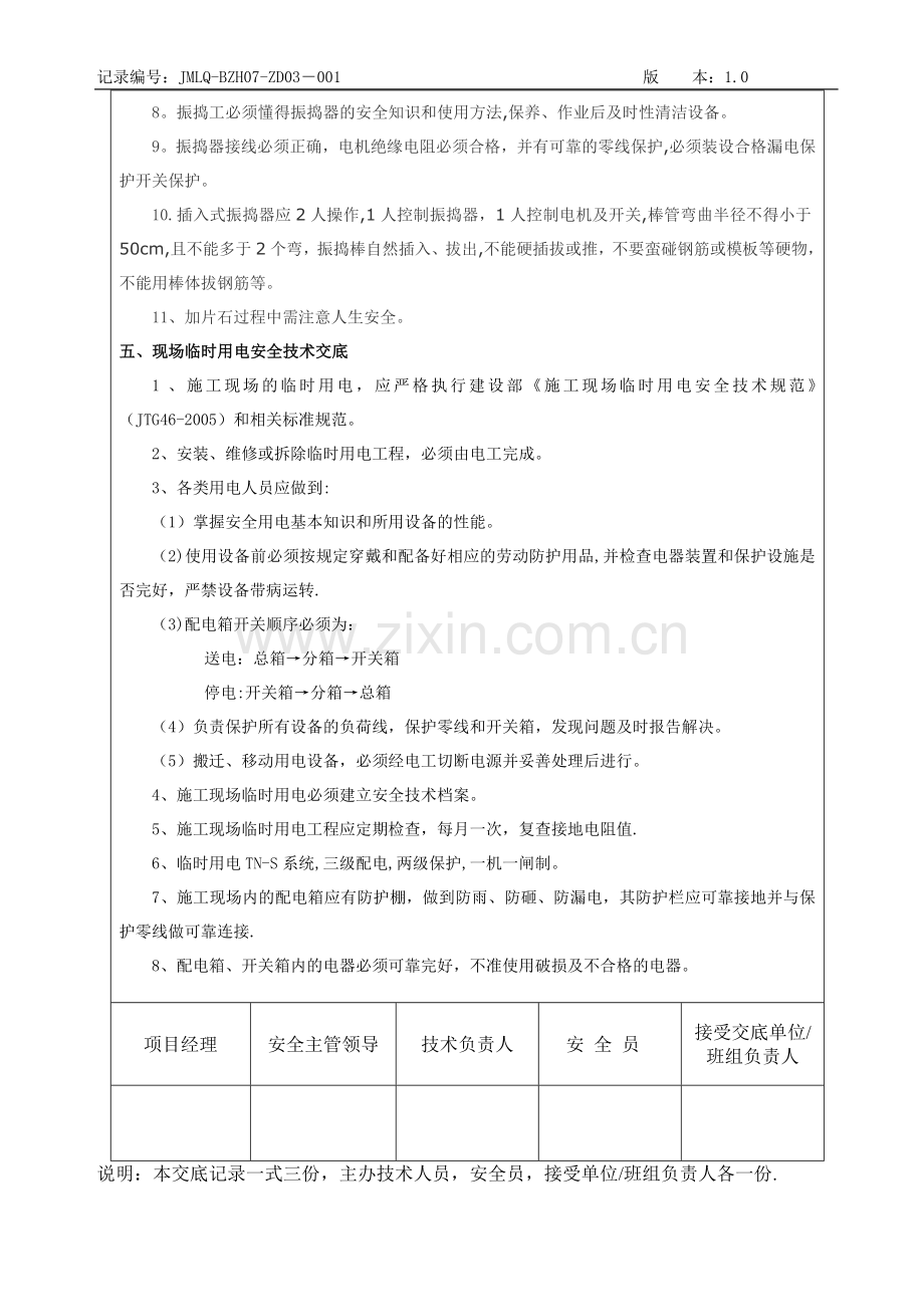 挡土墙安全技术交底记录.doc_第3页