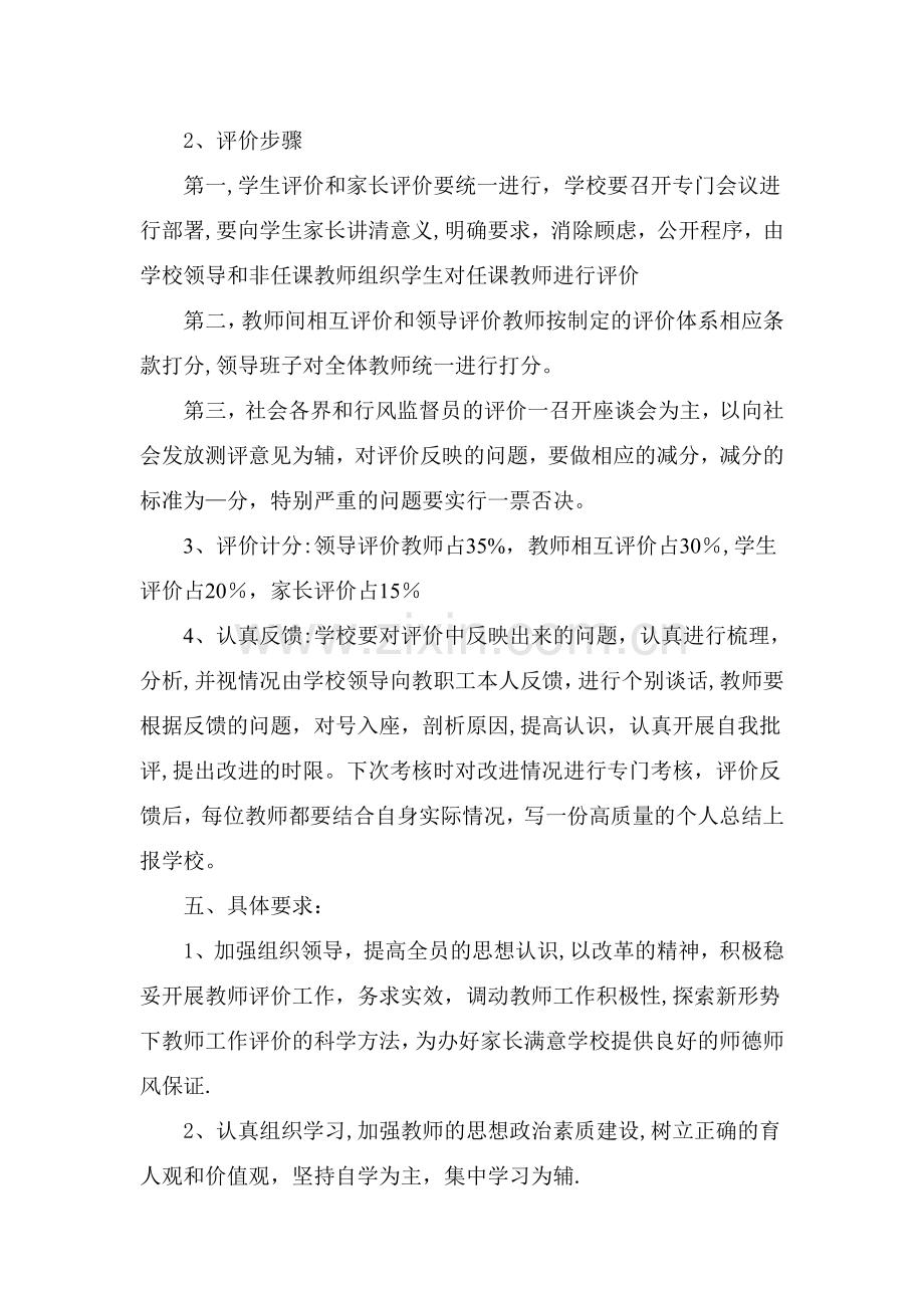 小学师德师风评价方案.doc_第2页