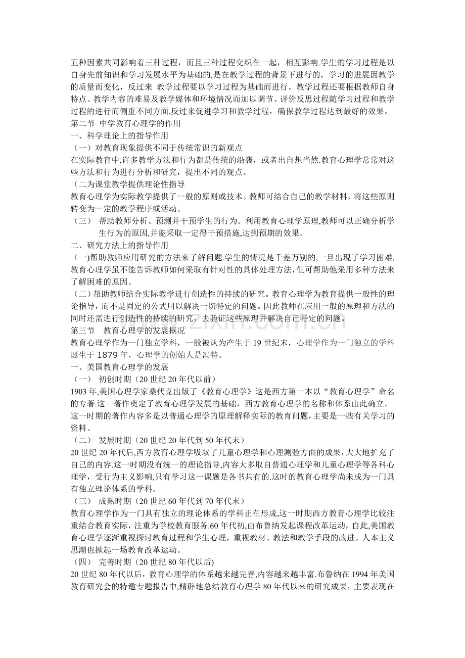 中学教育心理学的研究对象与内容.doc_第2页