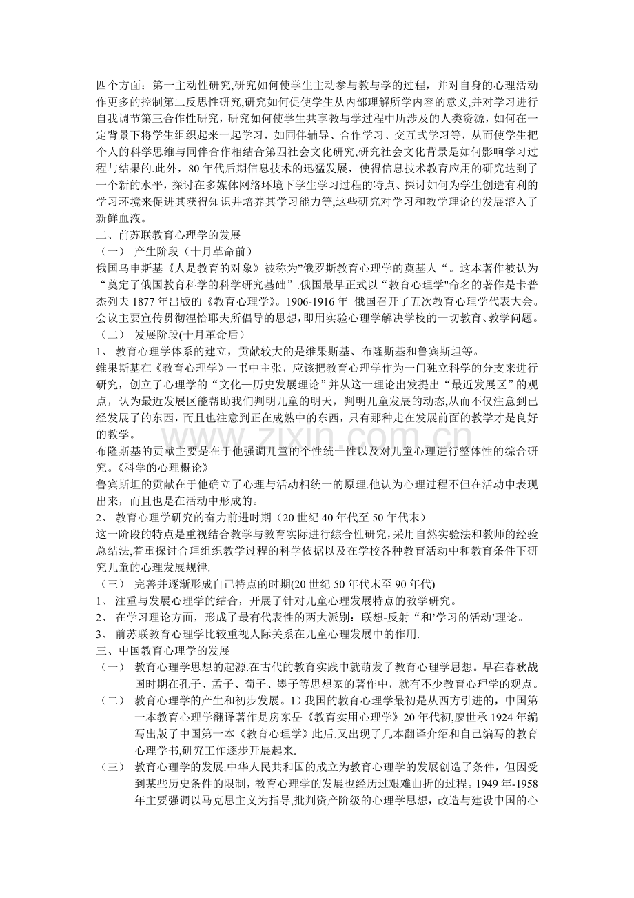 中学教育心理学的研究对象与内容.doc_第3页