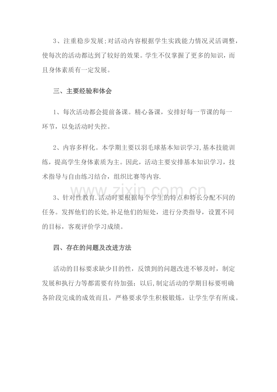 少年宫羽毛球兴趣小组活动总结.doc_第2页