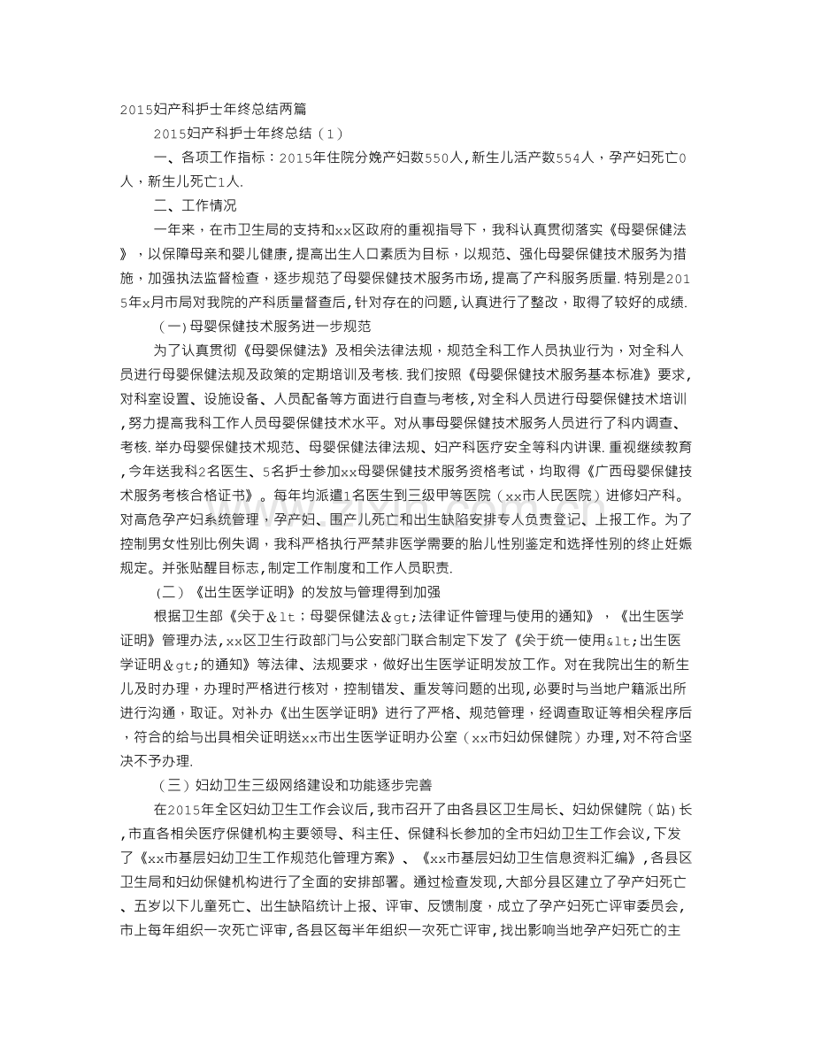 产科护士长工作总结.doc_第1页