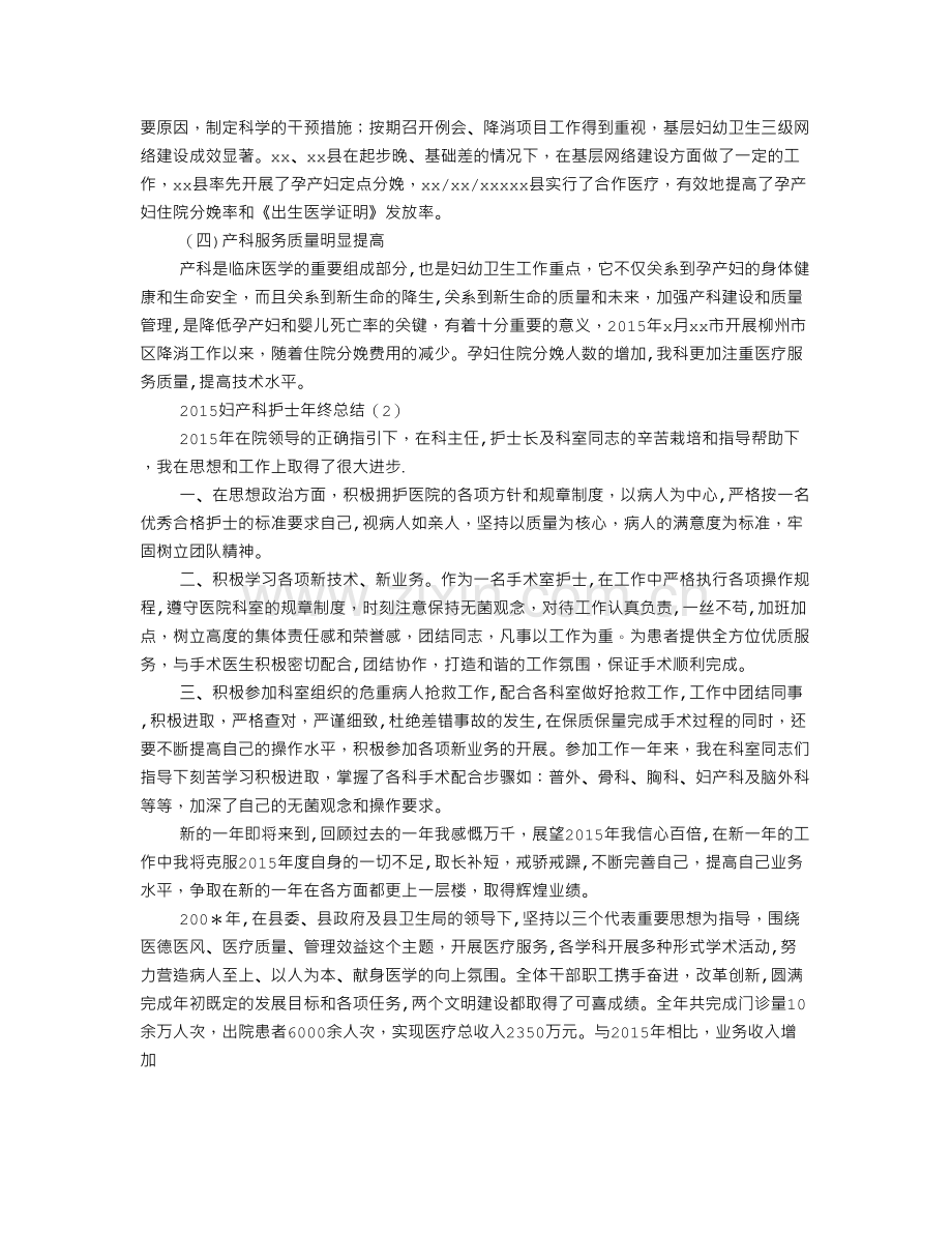 产科护士长工作总结.doc_第2页