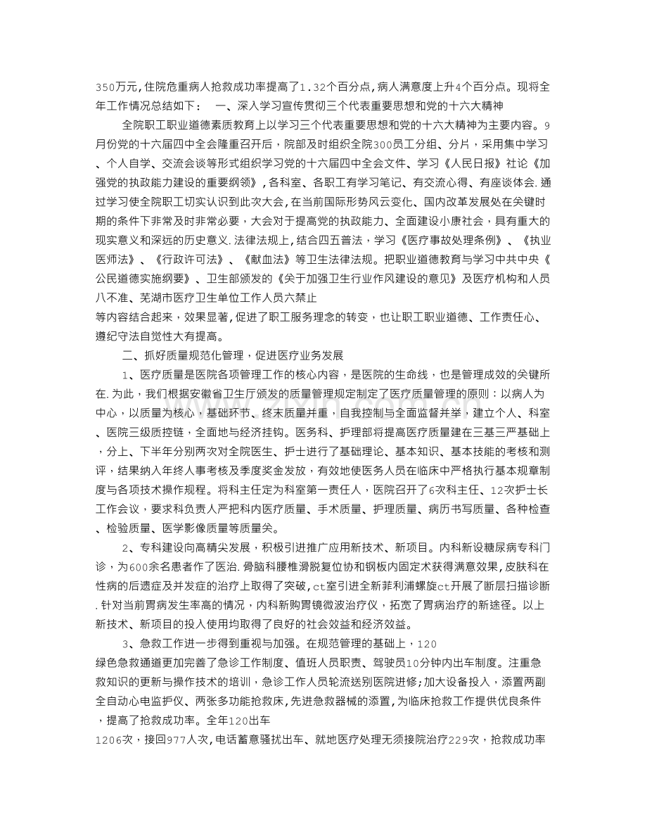 产科护士长工作总结.doc_第3页