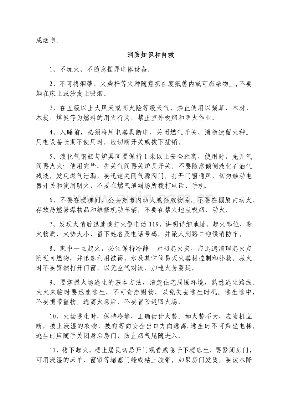 消防安全教育知识.doc_第2页