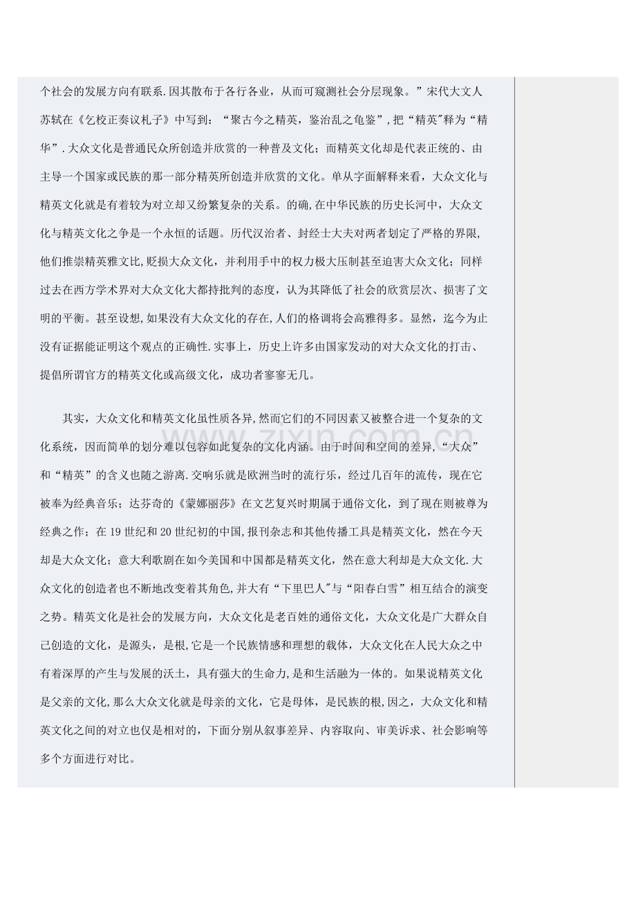 精英文化与大众文化的文化表征.doc_第2页