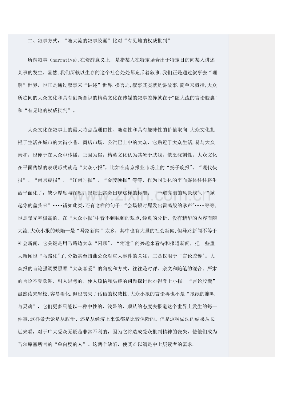 精英文化与大众文化的文化表征.doc_第3页