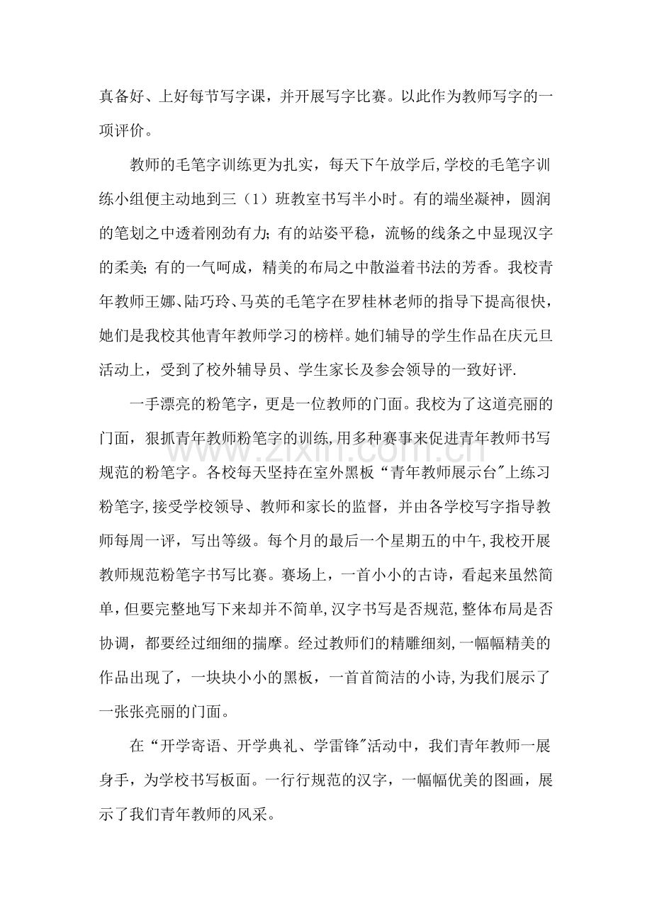 三笔字培训总结.doc_第2页