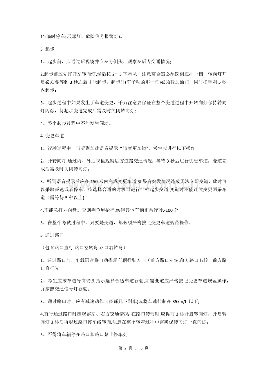 科目三考试项目列表.doc_第2页