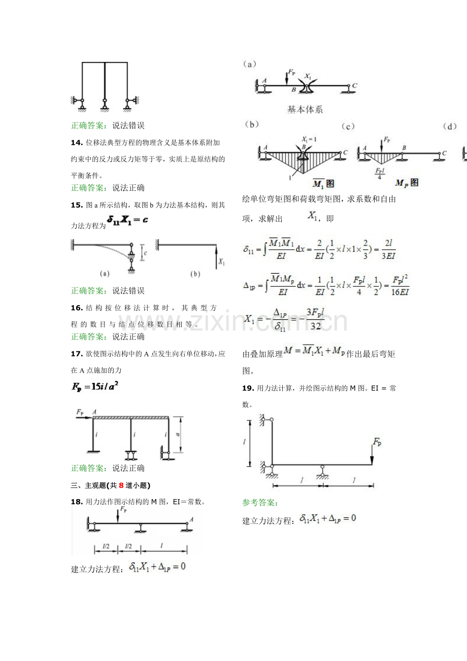 2017年电大-电大结构力学A期末考试小抄.doc_第3页