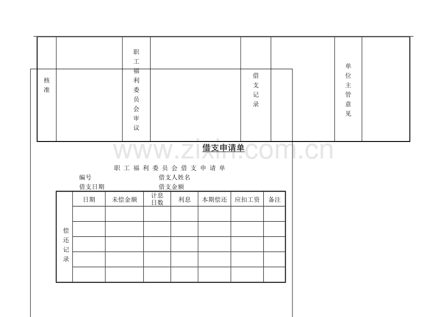 人力资源管理员工福利结算表汇总.doc_第3页