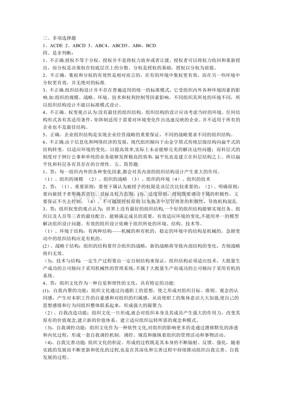 管理学原理配套复习题及答案(七).doc_第3页