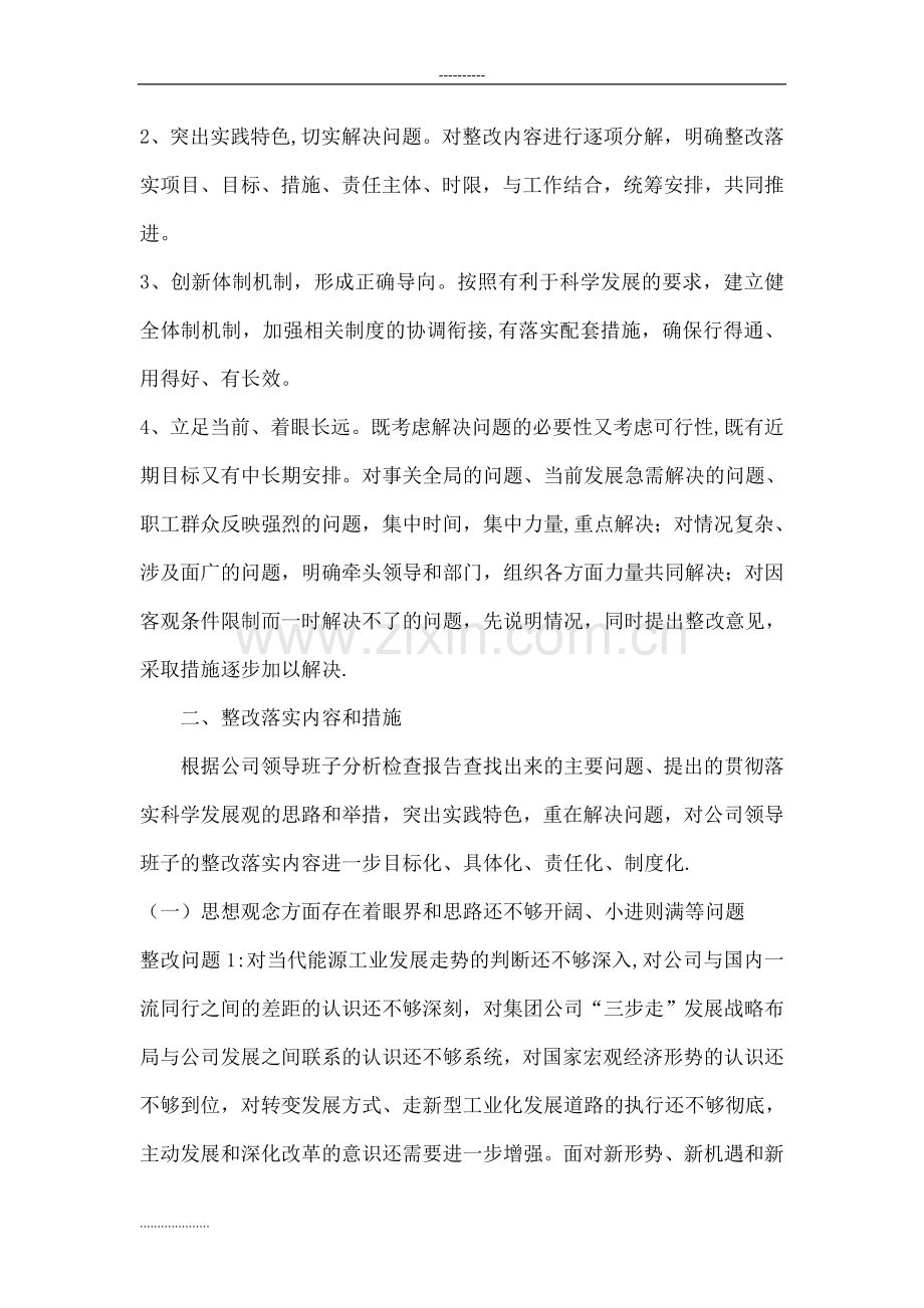 电力企业学习实践活动整改落实方案.doc_第2页