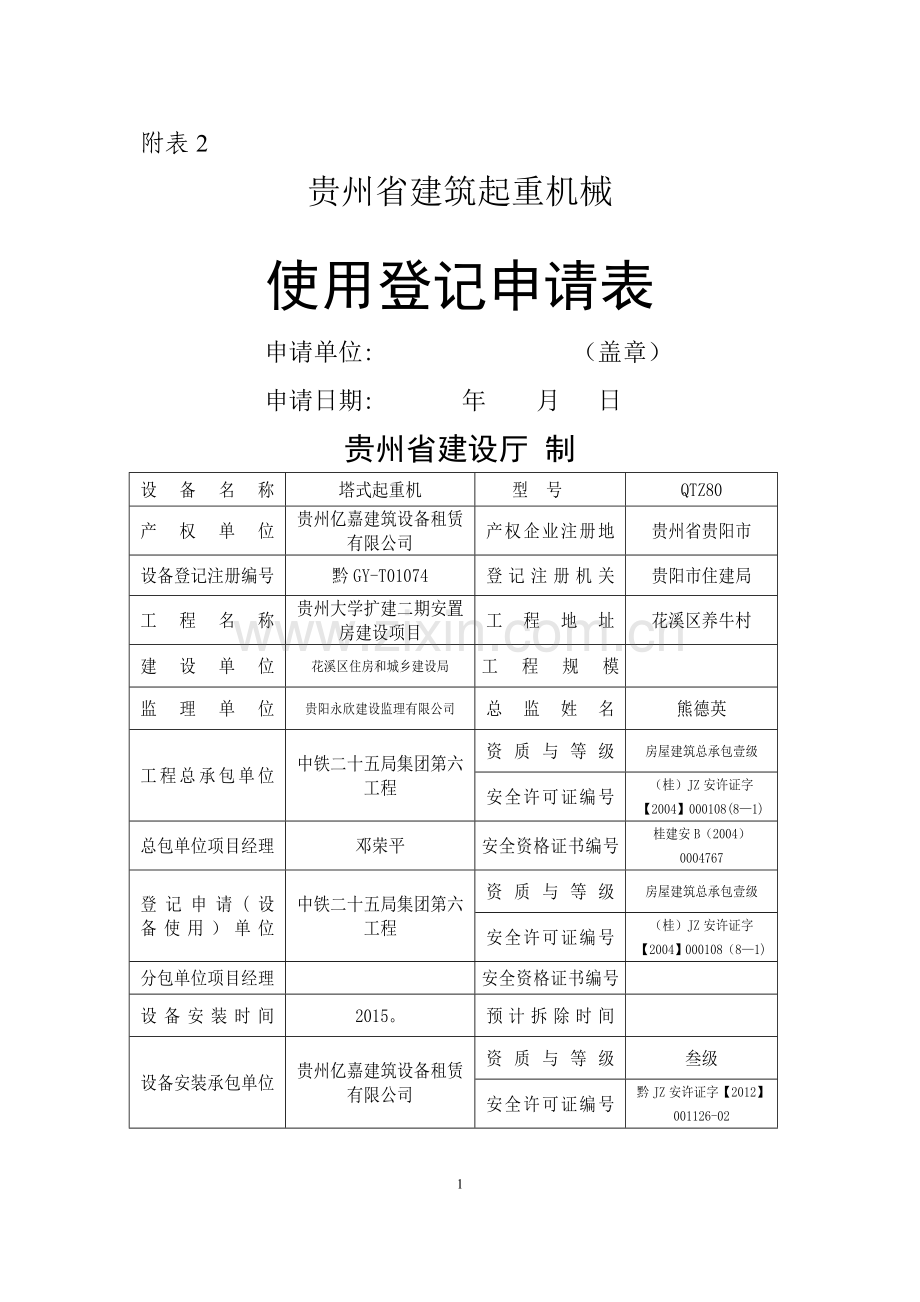 塔吊使用登记表.doc_第1页