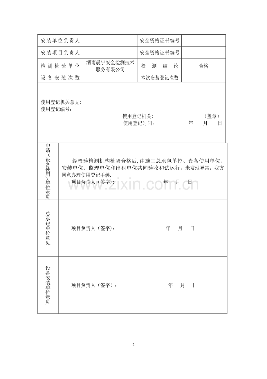 塔吊使用登记表.doc_第2页