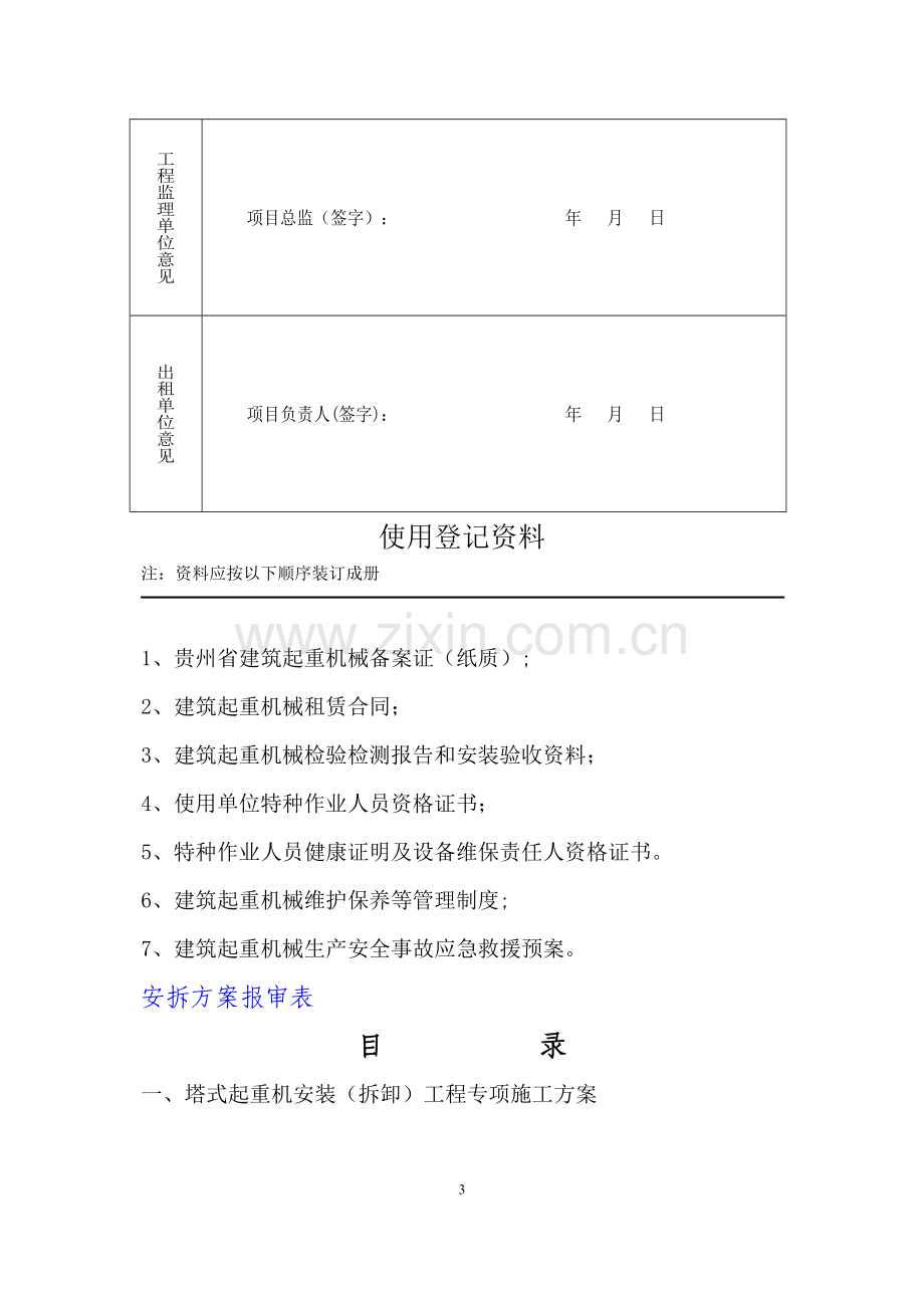 塔吊使用登记表.doc_第3页