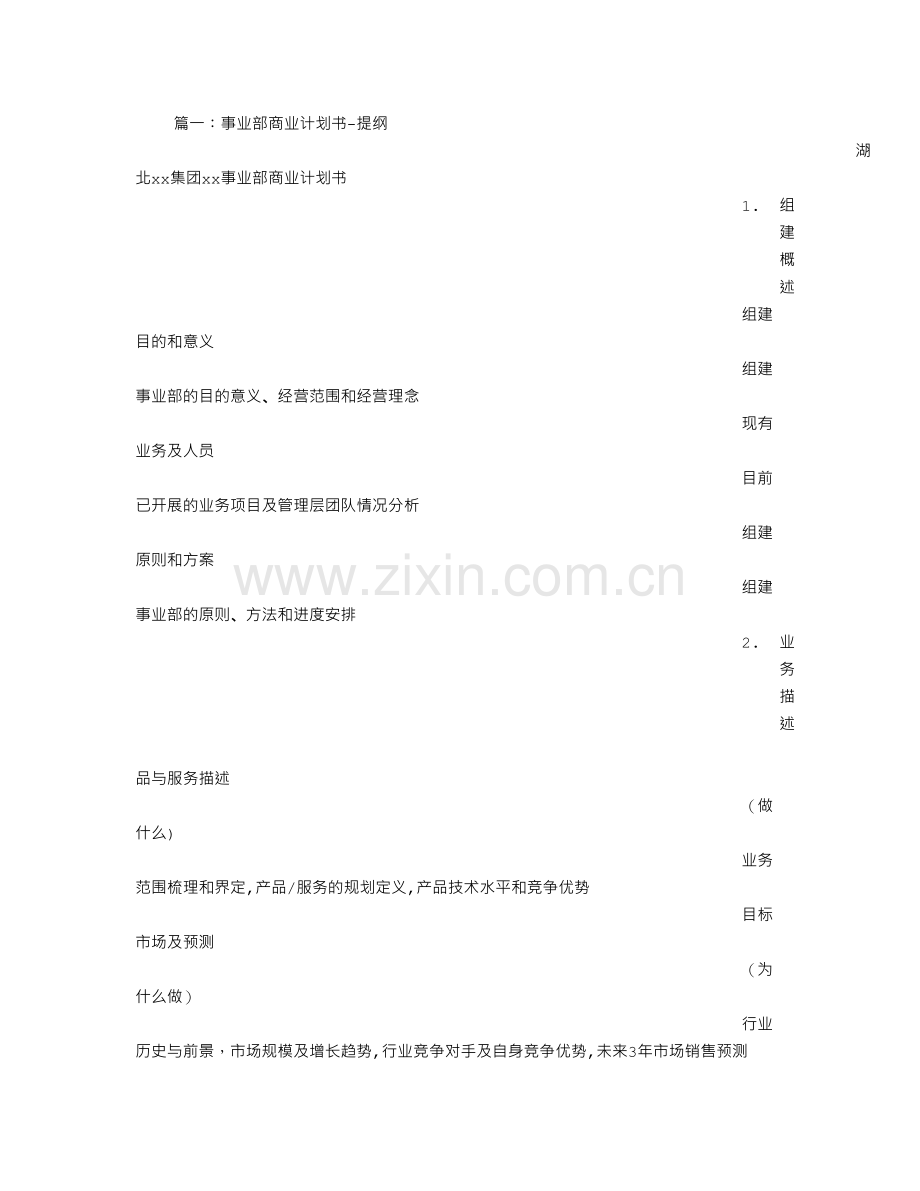 事业部计划书.doc_第1页