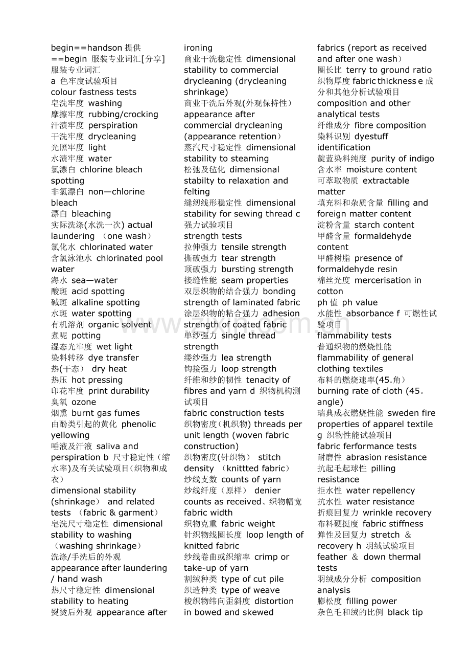 纺织品专业词汇中英文对照表.doc_第3页