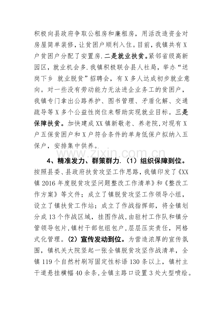 脱贫攻坚工作汇报材料.docx_第2页