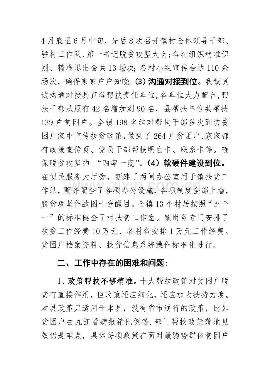 脱贫攻坚工作汇报材料.docx_第3页