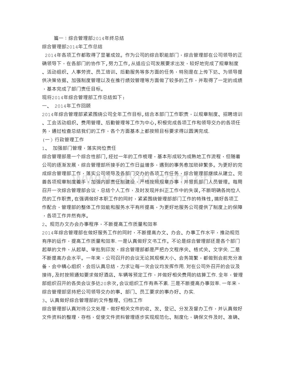 综合管理部个人年终工作总结.doc_第1页