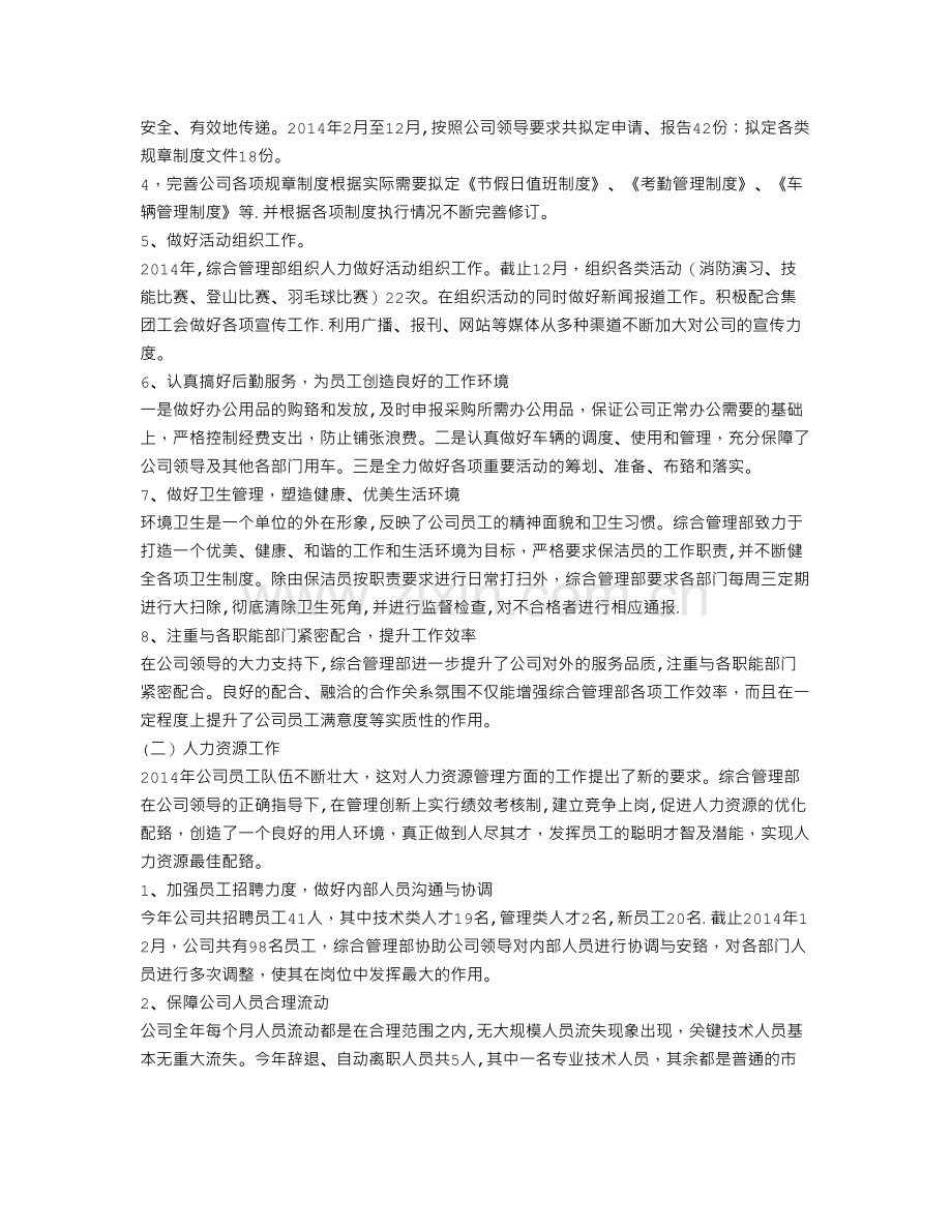 综合管理部个人年终工作总结.doc_第2页