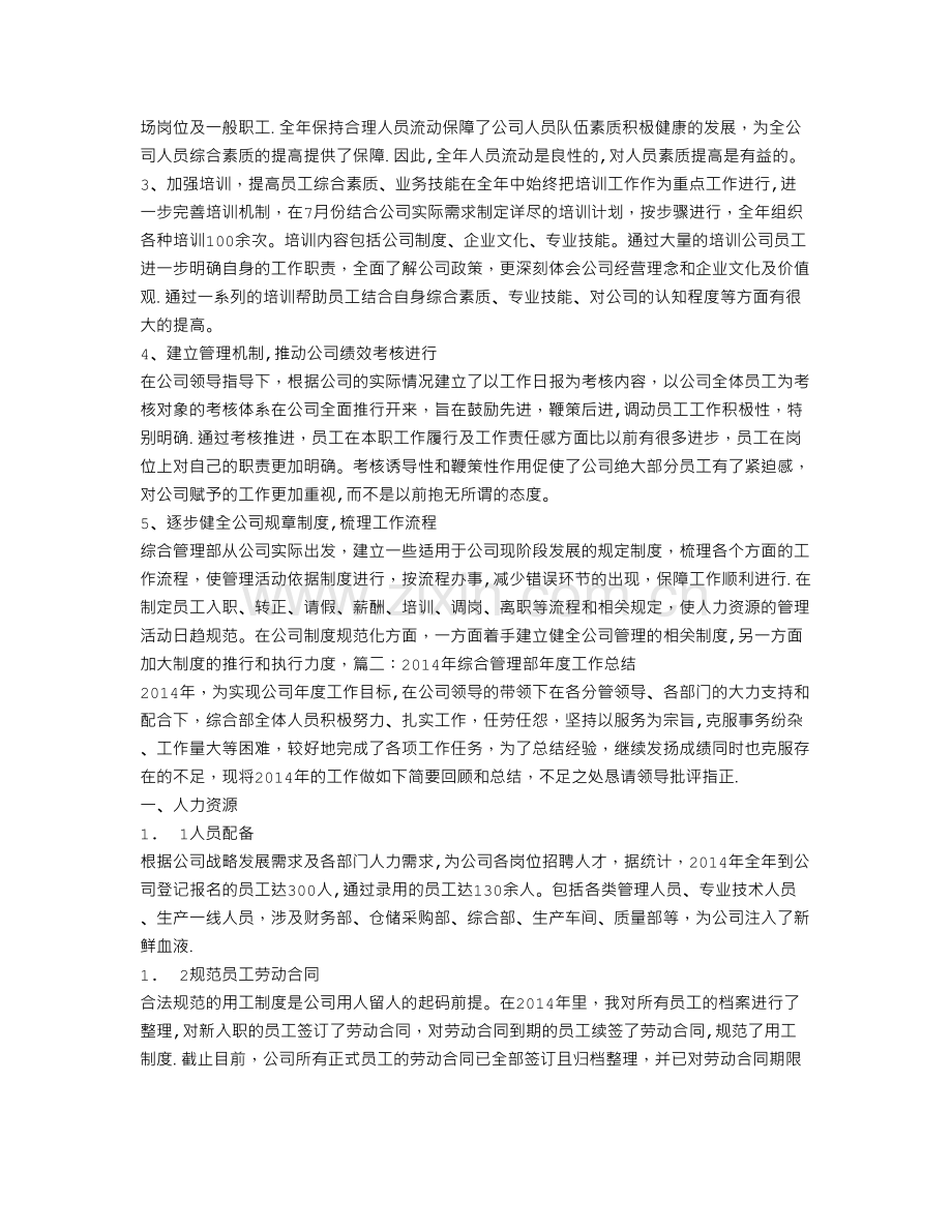 综合管理部个人年终工作总结.doc_第3页