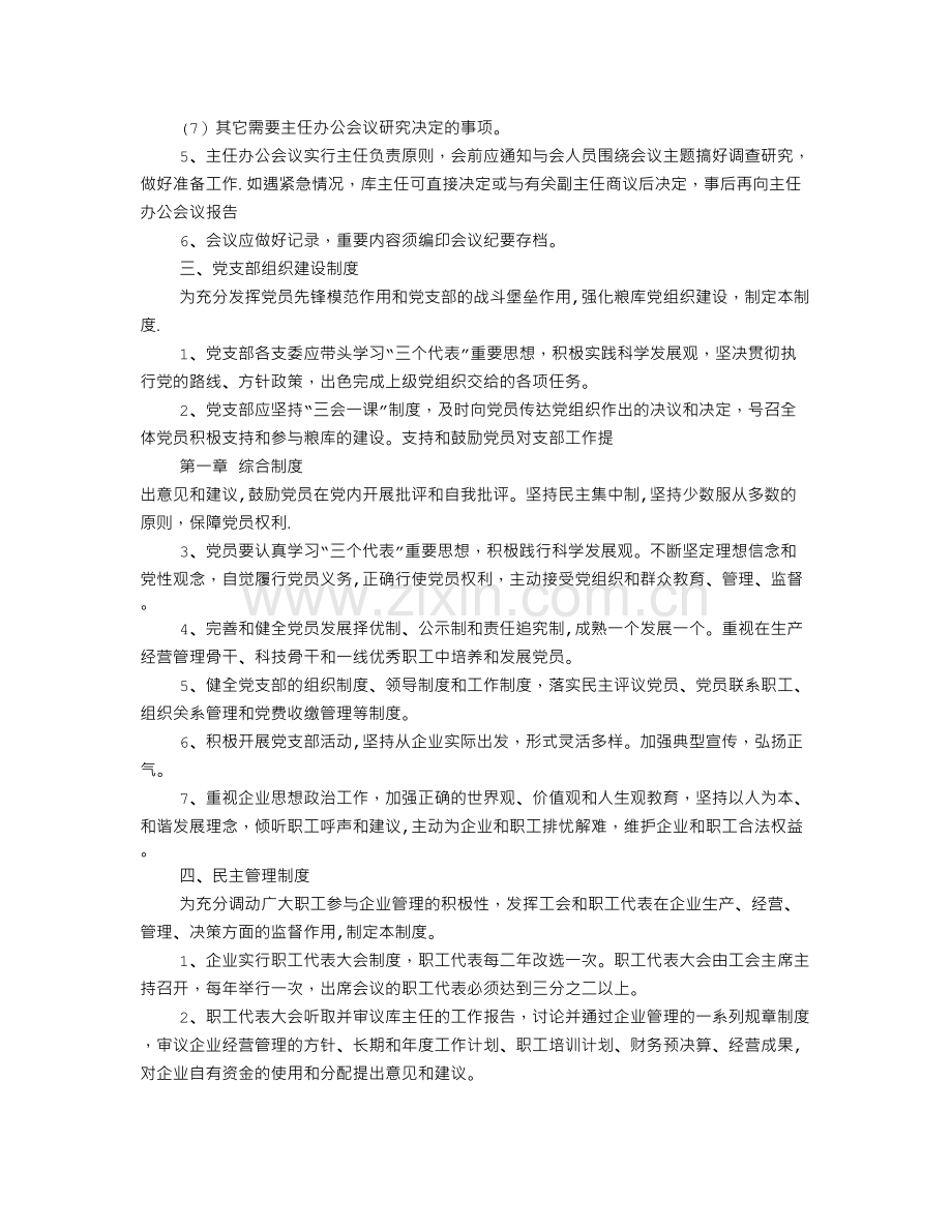 粮库安全生产规章制度.doc_第2页