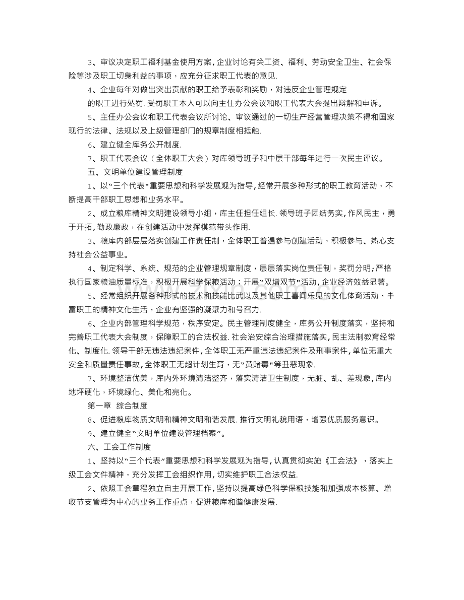 粮库安全生产规章制度.doc_第3页