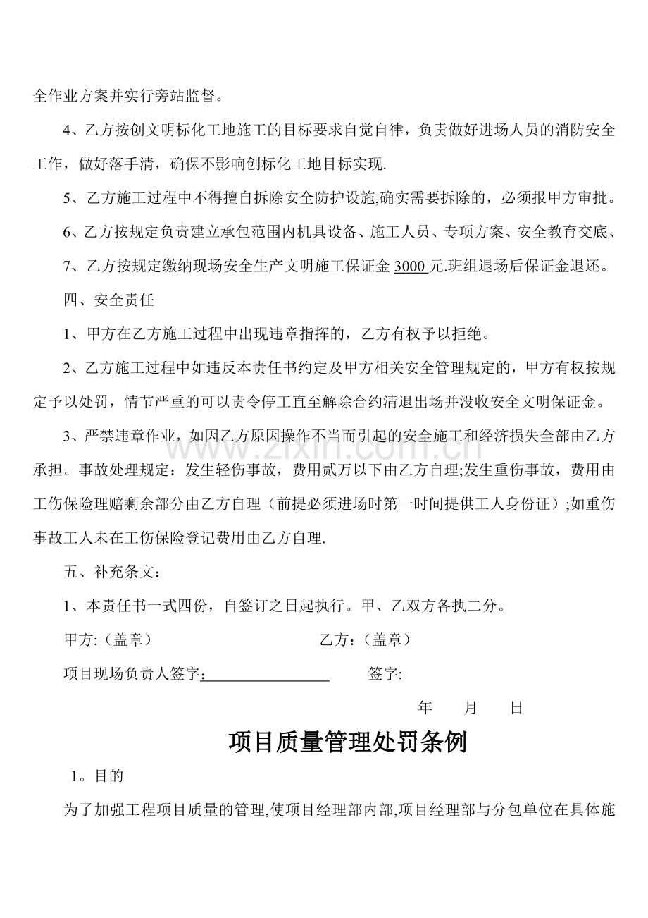 安全生产责任书(项目部与班组).doc_第2页