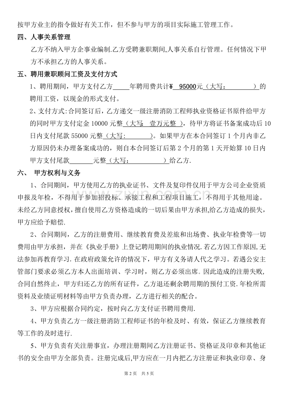 消防工程师证聘用合同.doc_第2页