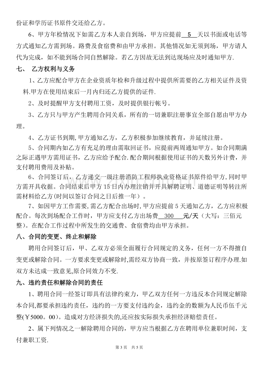 消防工程师证聘用合同.doc_第3页