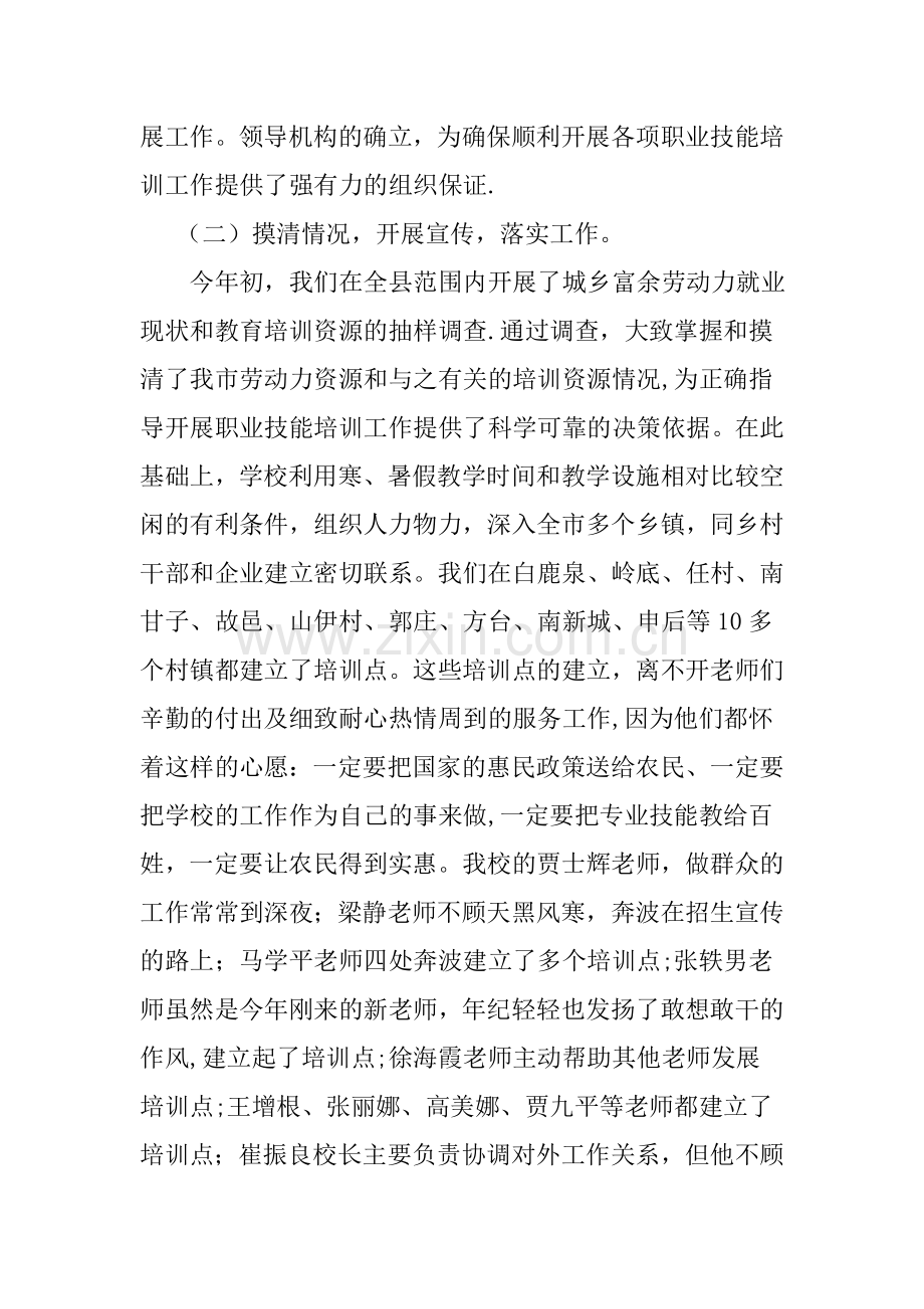 职业技能培训工作总结.doc_第2页