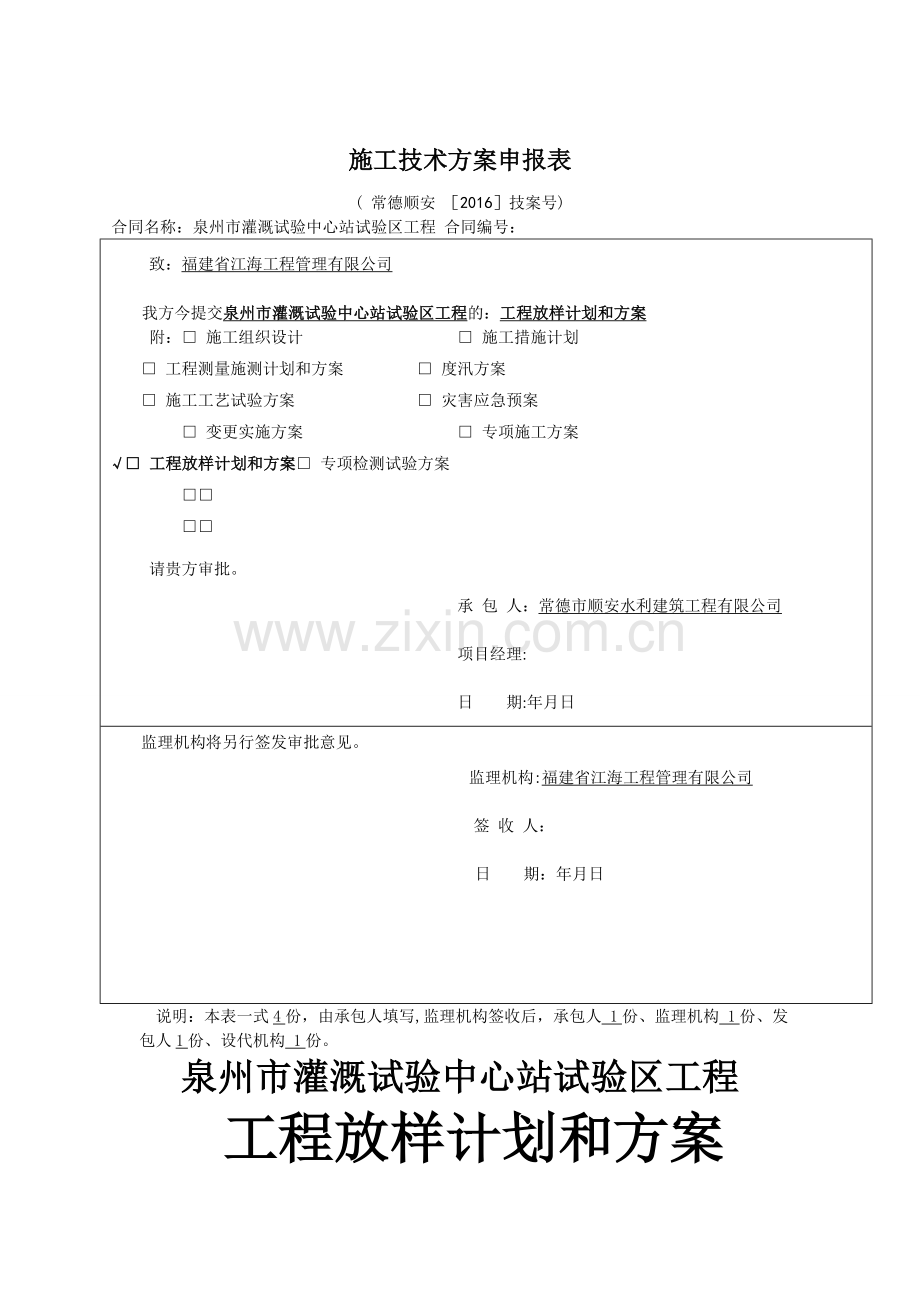 工程放样计划和方案28165.doc_第1页