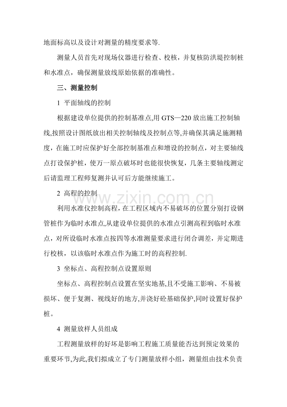 工程放样计划和方案28165.doc_第3页