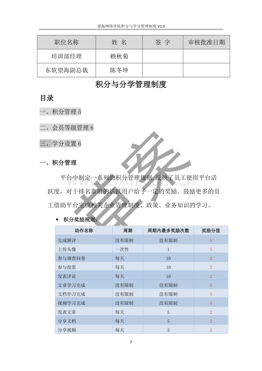 平台积分管理制度草案V2.1.doc_第2页