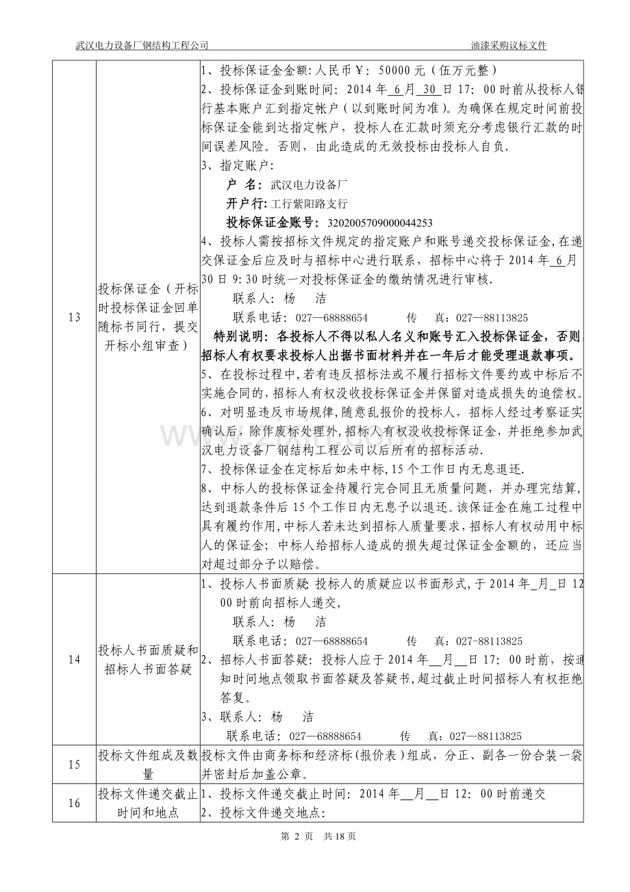 油漆采购-招标文件.doc_第3页