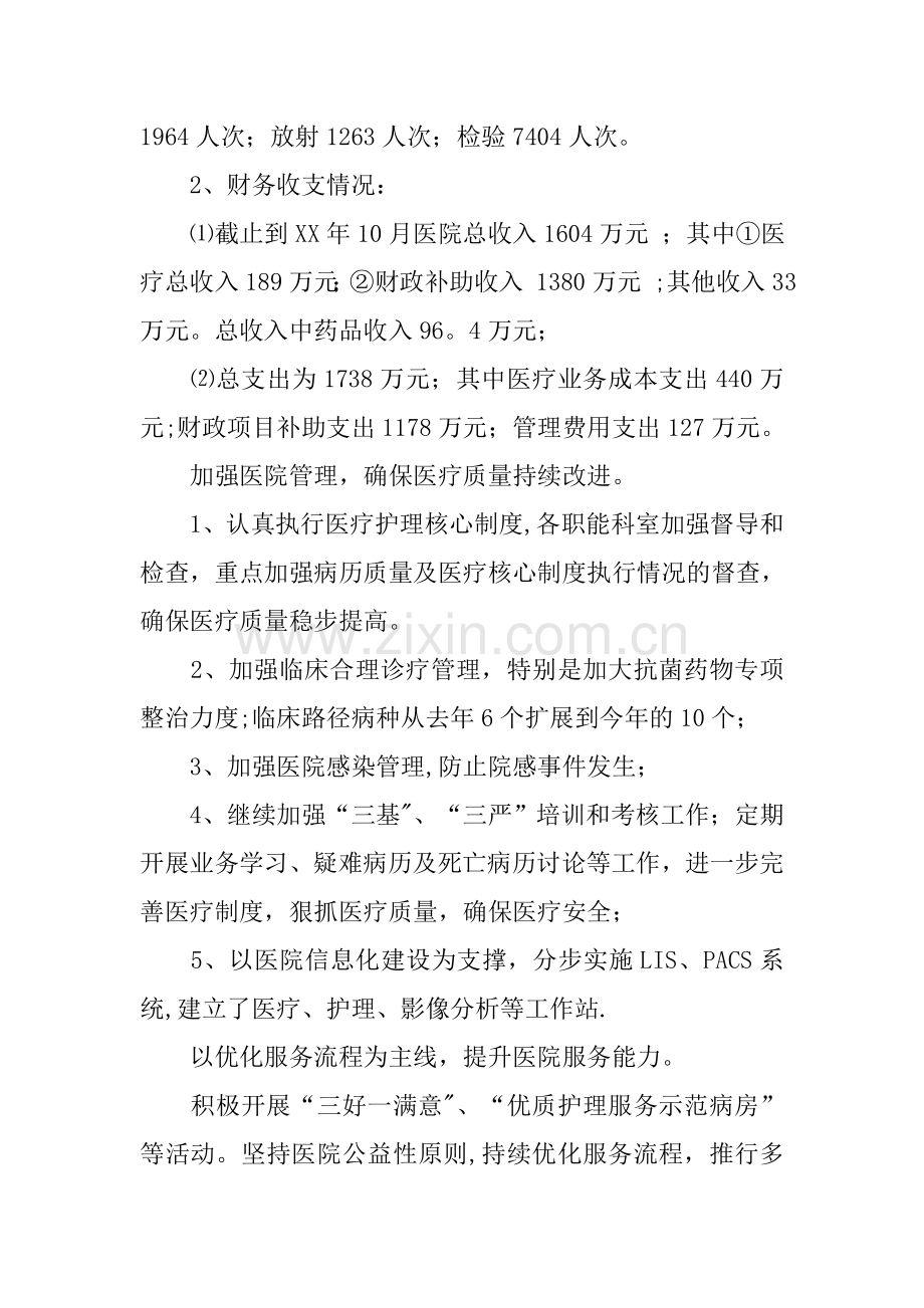 人民医院院长XX年度个人述职报告.docx_第2页