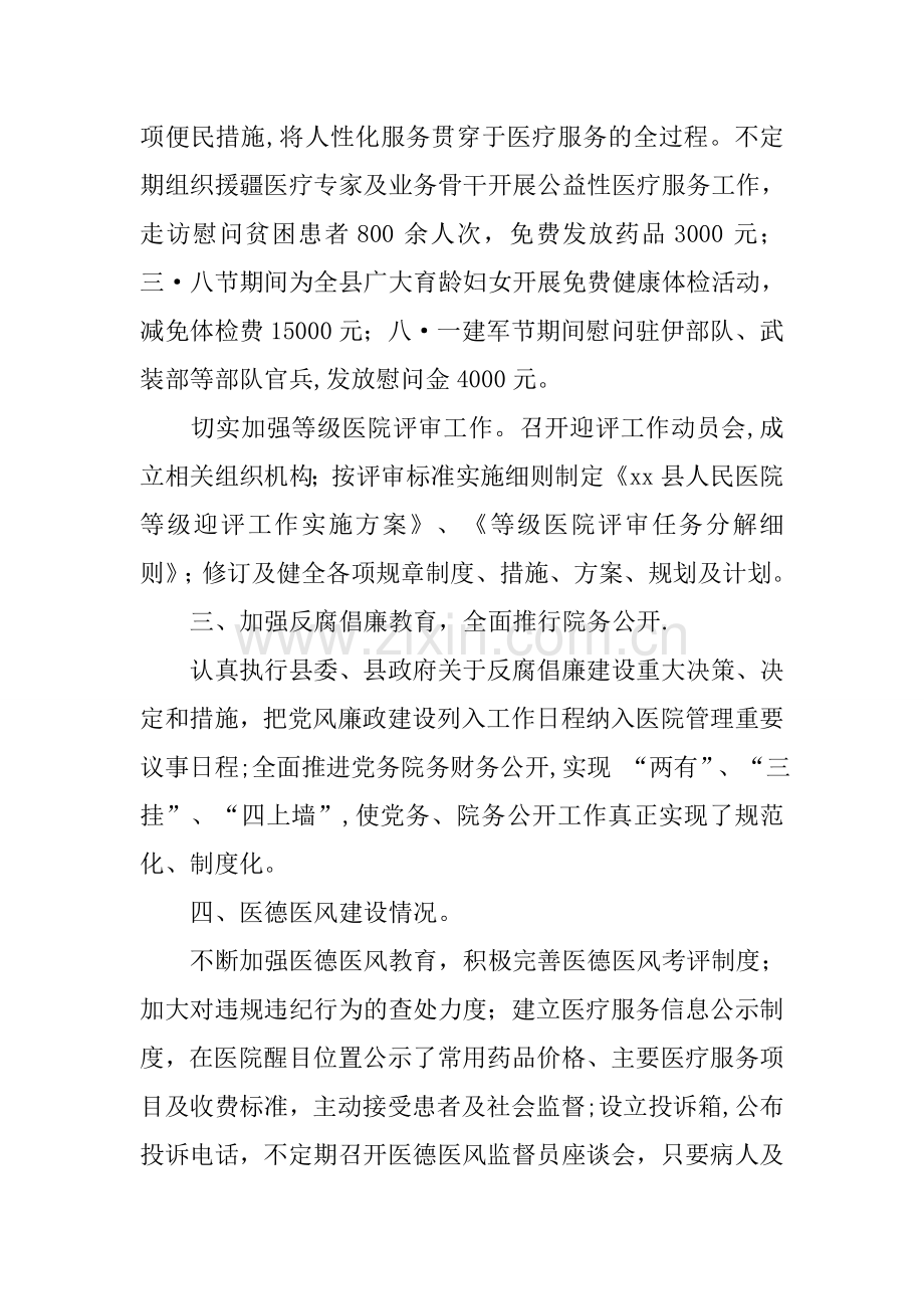 人民医院院长XX年度个人述职报告.docx_第3页