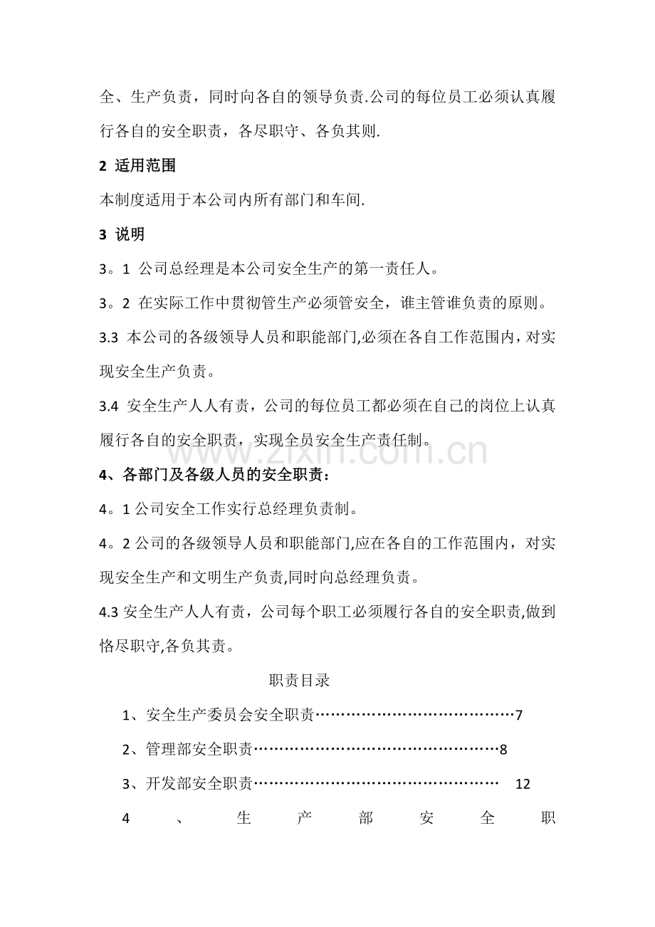 机械加工企业安全生产管理制度.docx_第2页