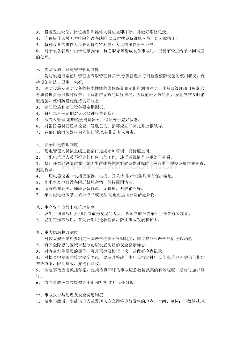 纸箱厂生产管理制度.doc_第2页