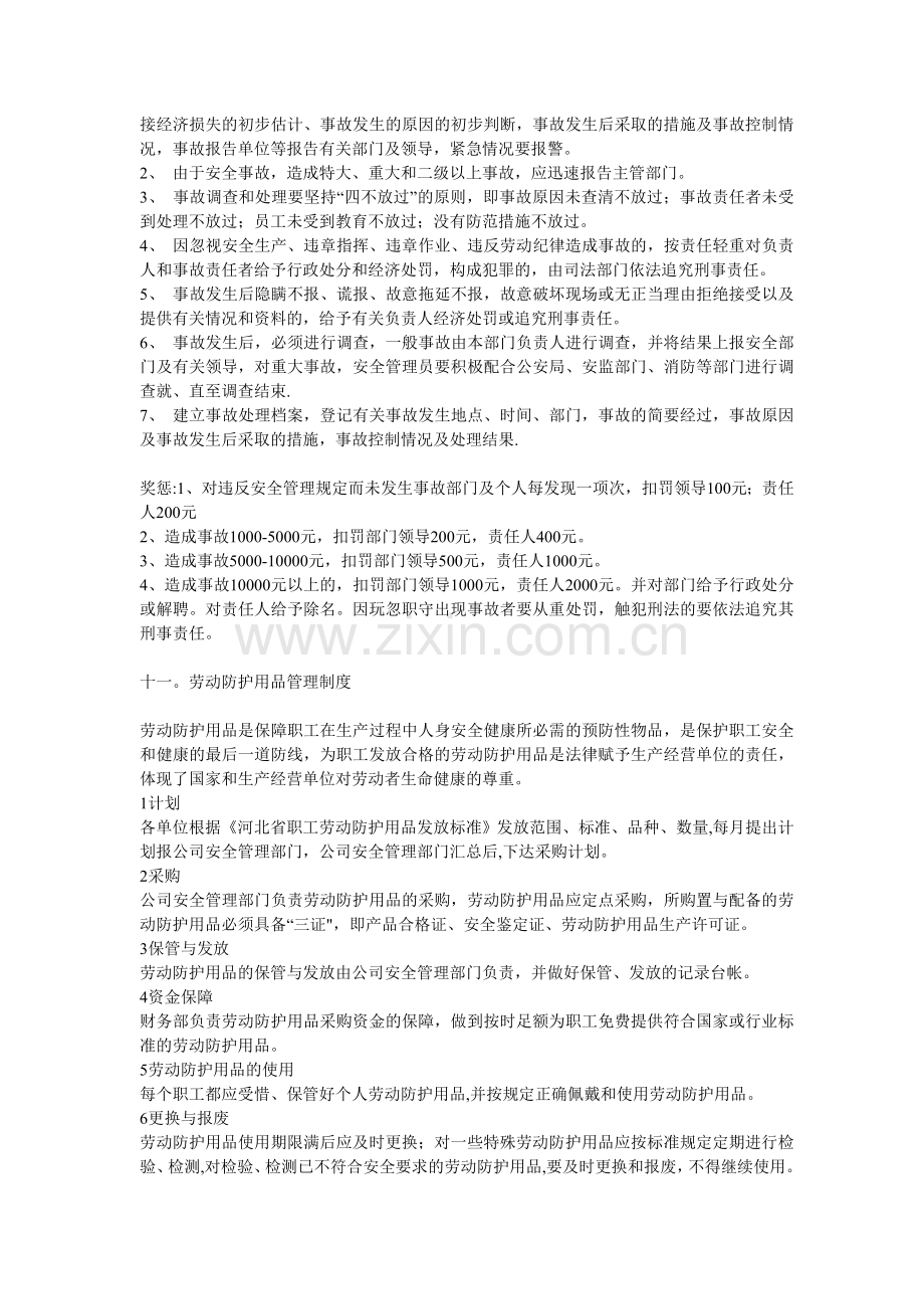 纸箱厂生产管理制度.doc_第3页