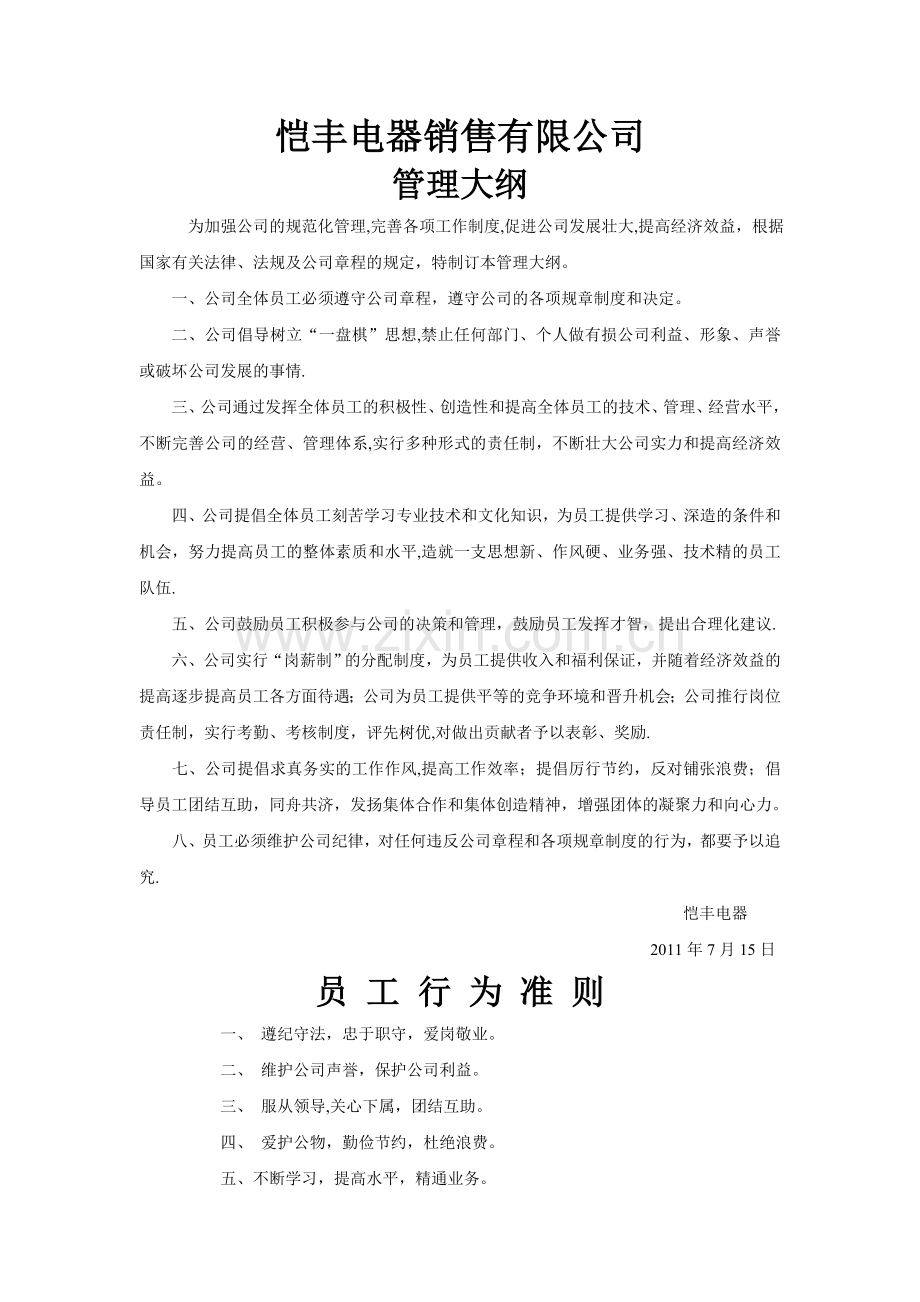 电器销售有限公司全套管理制度(共15个).doc_第1页