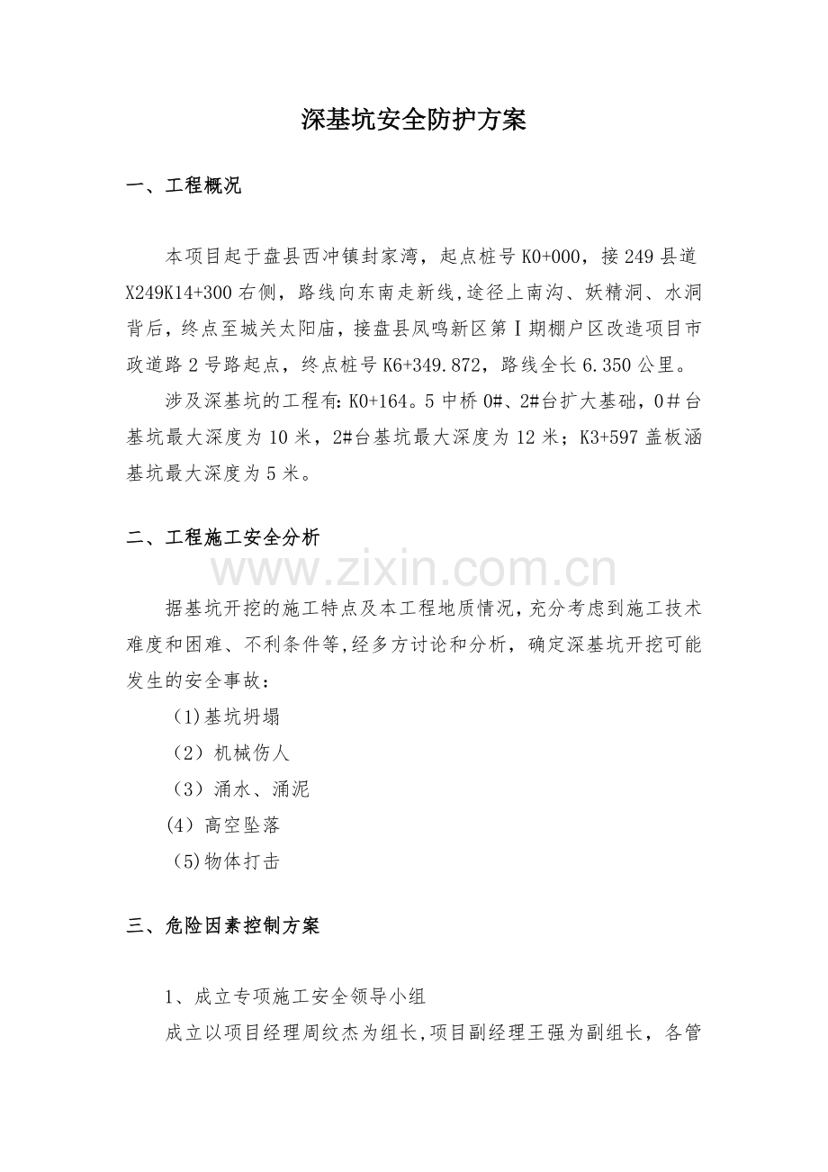 深基坑安全防护方案.doc_第2页