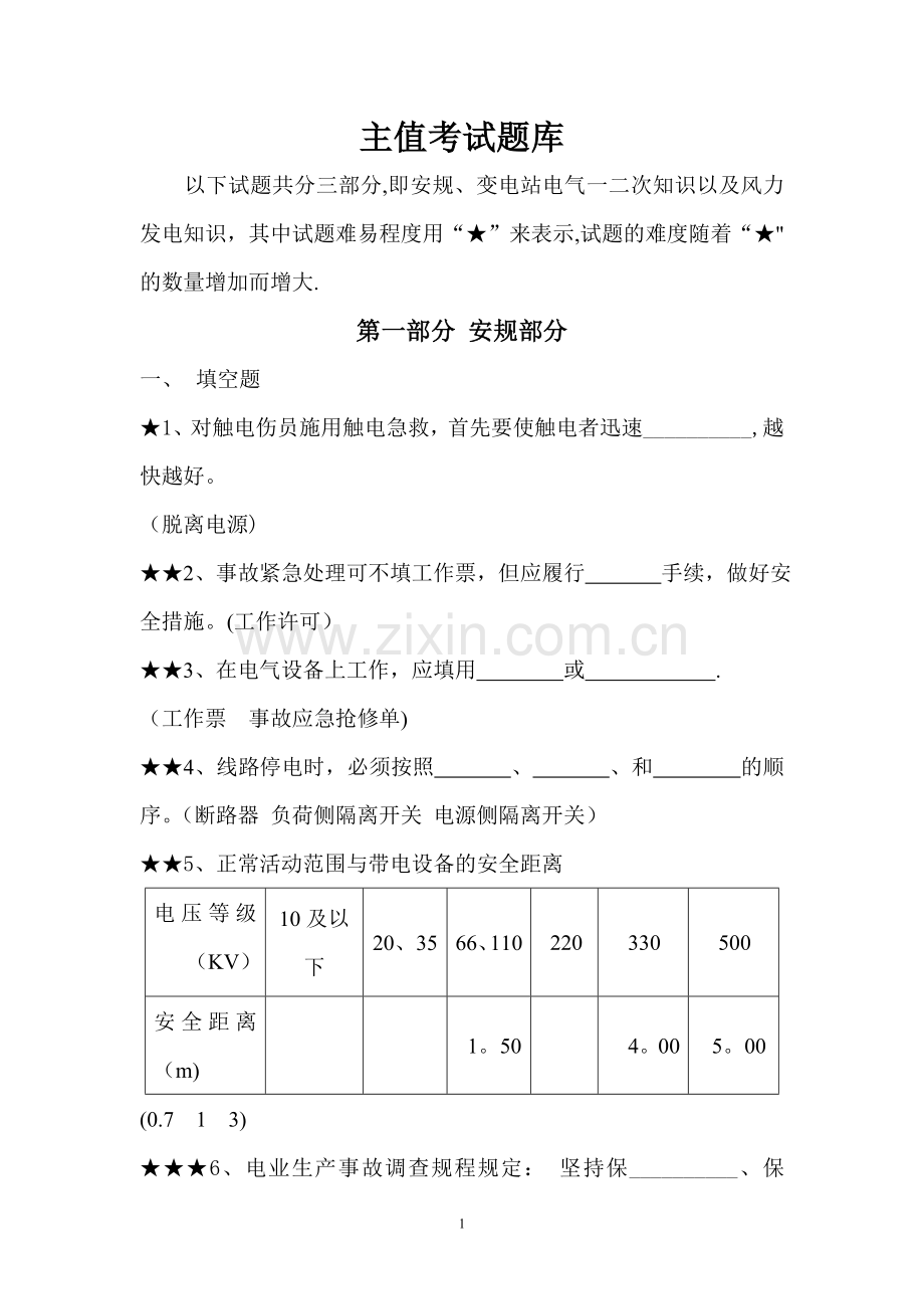 主值专业知识考试题库.doc_第1页