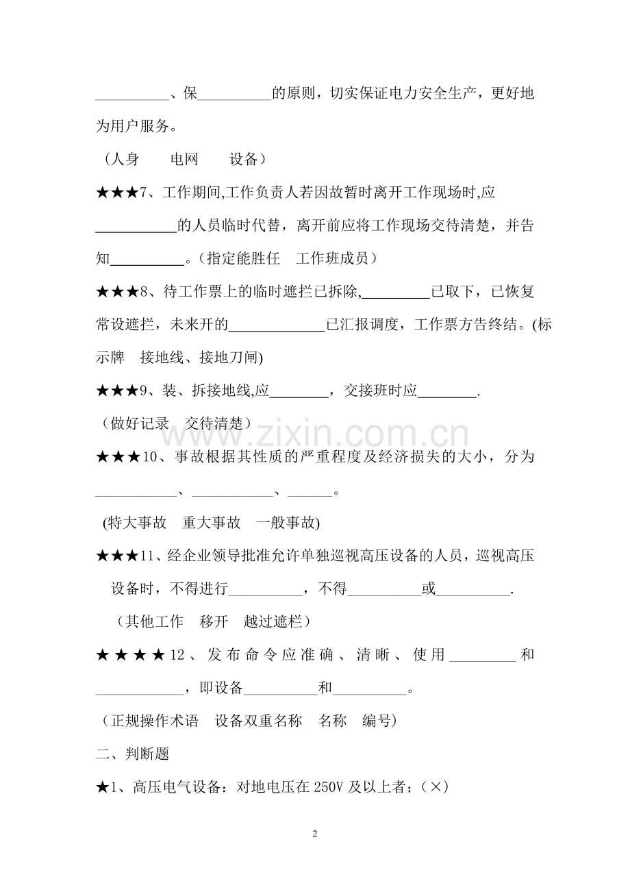 主值专业知识考试题库.doc_第2页