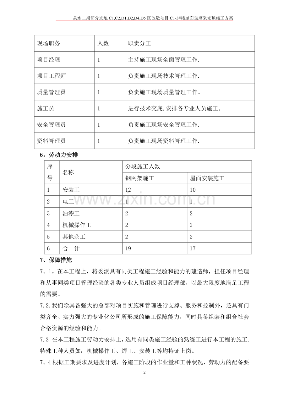 屋面玻璃采光顶施工方案.doc_第3页