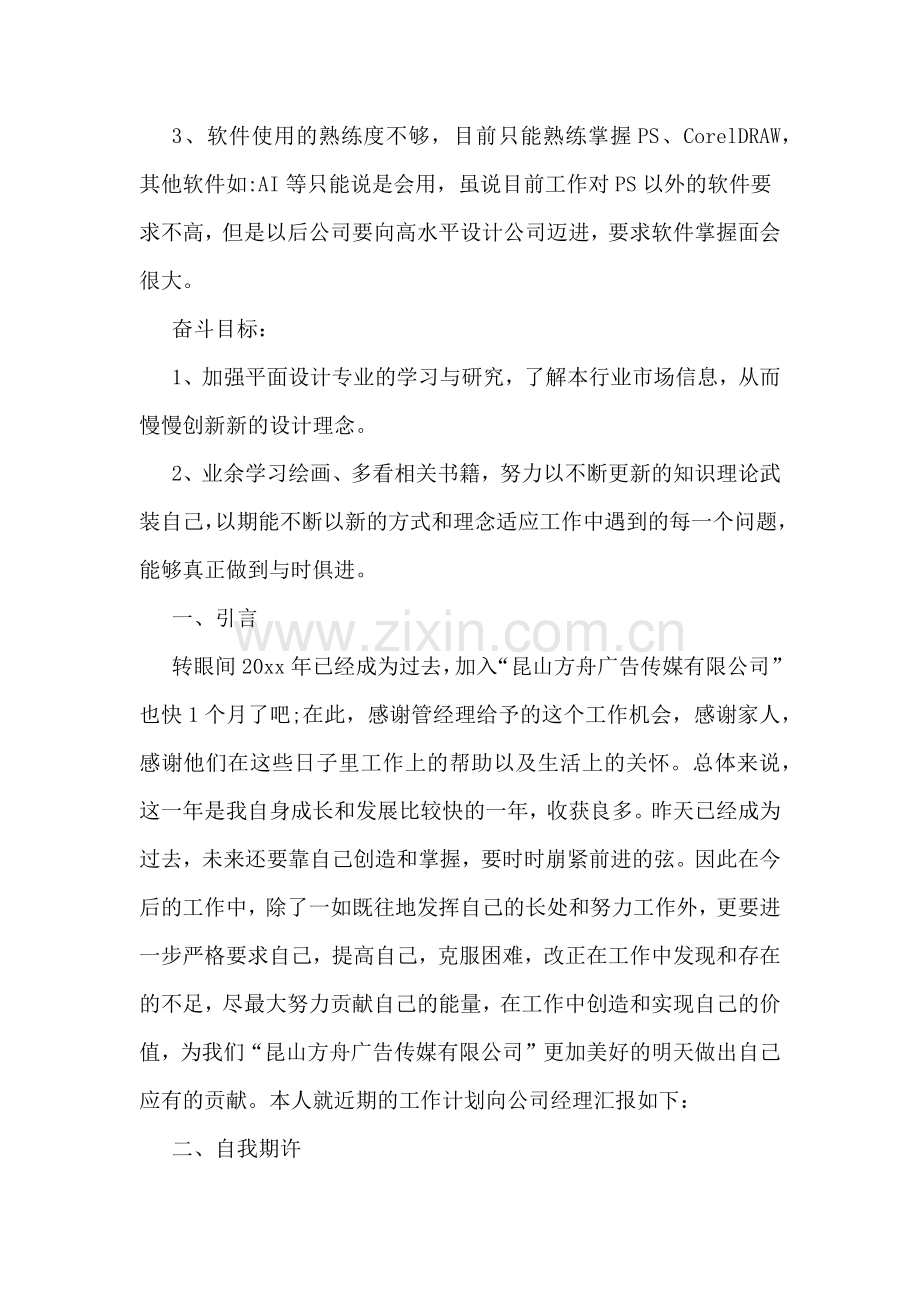 2020年平面设计师新年工作计划.doc_第2页