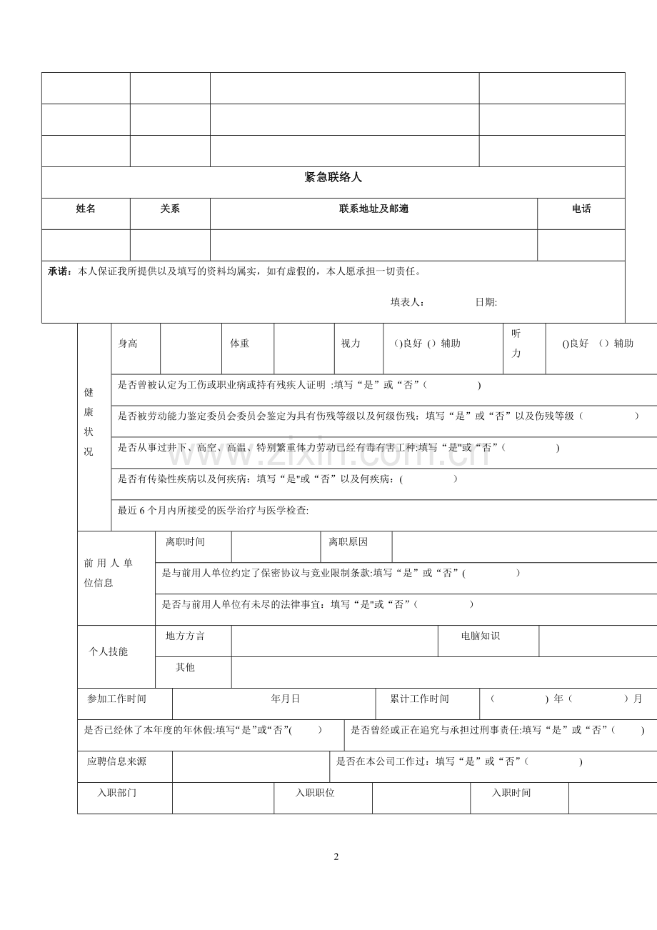 房地产-员工入职登记表.doc_第2页